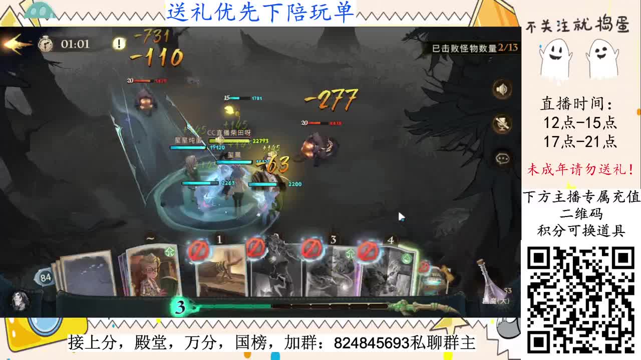 国榜上分，野排火电 第1段