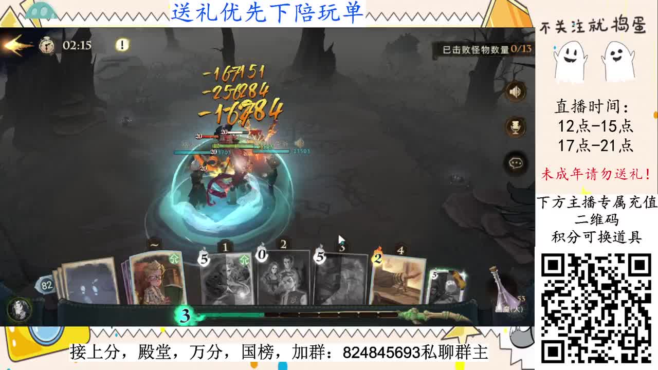 国榜上分，野排火电 第2段