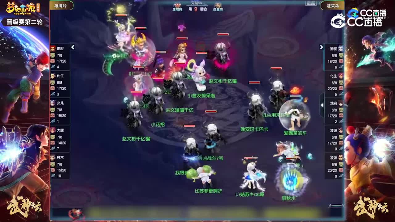 【189武神坛】【晋级赛第二轮】蓬莱岛VS雄鹰岭【CC情报站】