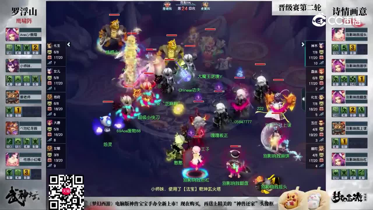 【189武神坛】【晋级赛第二轮】诗情画意VS罗浮山【CC情报站】