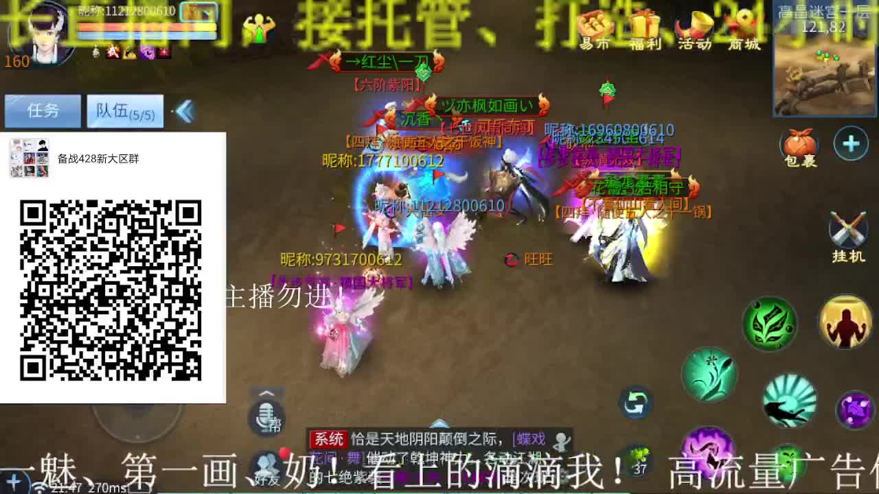 逍遥公会招主播，大区备战中，接冲榜！ 第2段