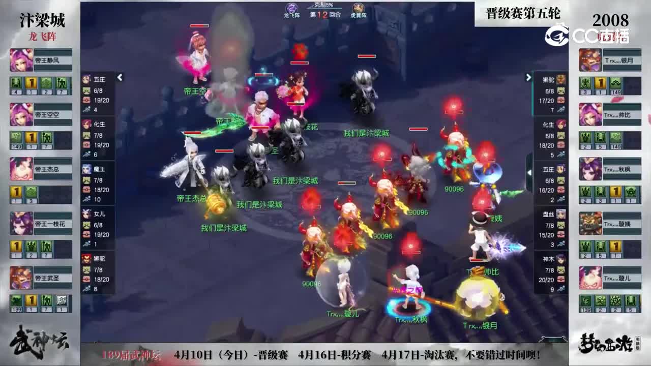 【189武神坛】【晋级赛第五轮】2008VS汴梁城【CC情报站】