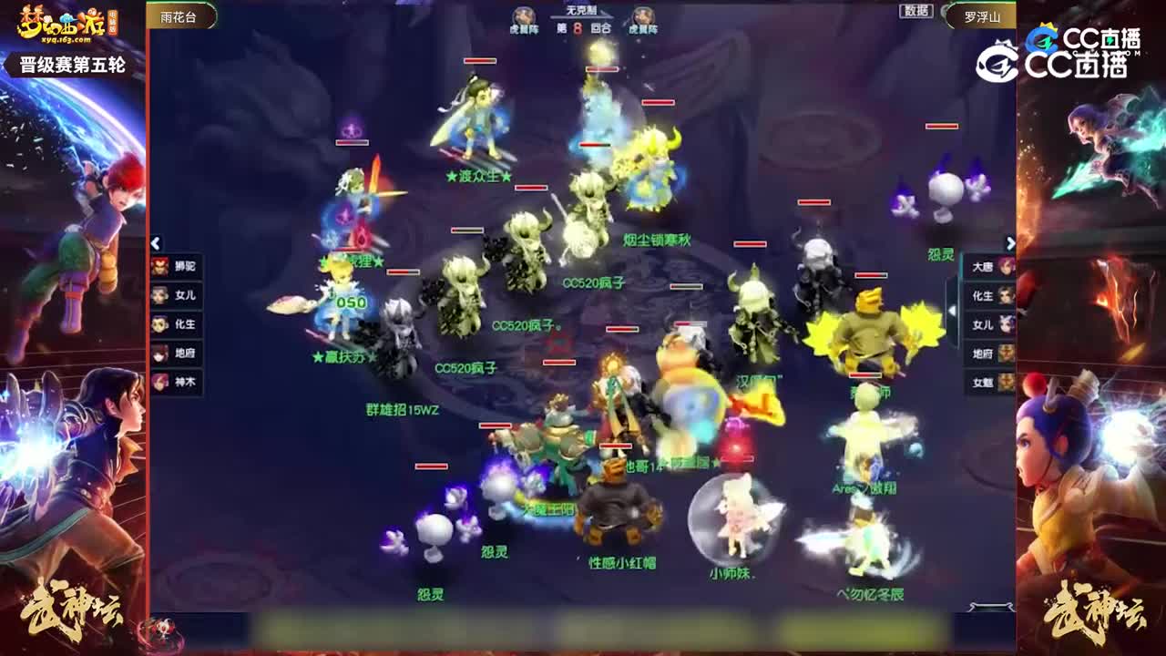【189武神坛】【晋级赛第五轮】罗浮山VS雨花台【CC情报站】