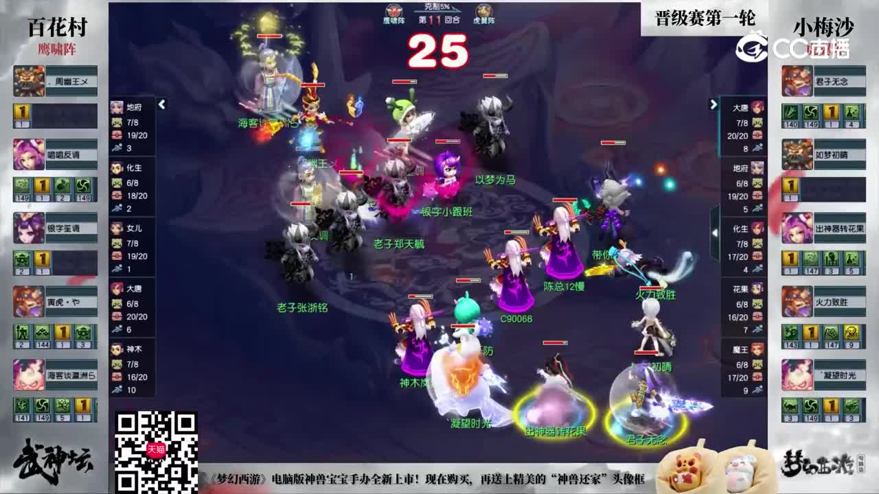 【189武神坛】【晋级赛第一轮】小梅沙VS百花村【CC情报站】