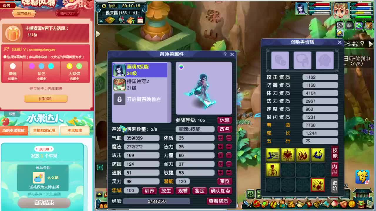 梦逍遥打书炼妖估价装备鉴定~ 第1段