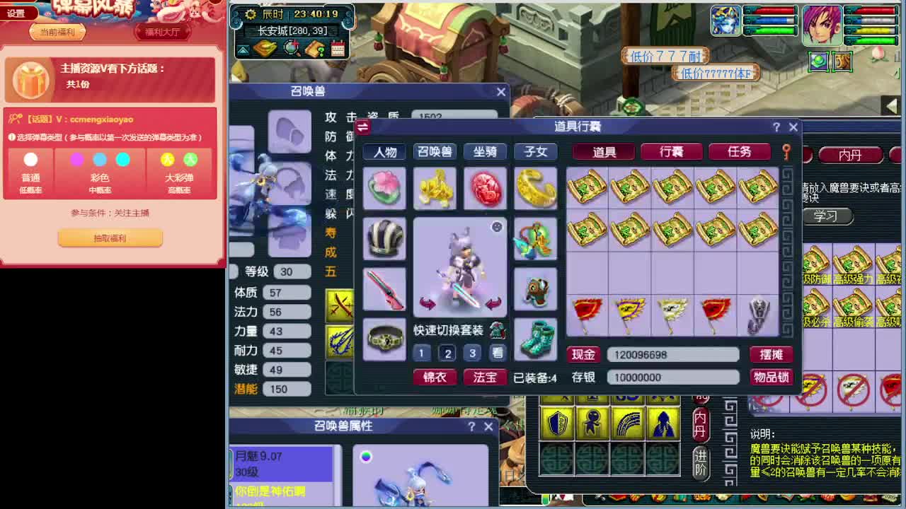 梦逍遥打书炼妖估价装备鉴定~ 第2段