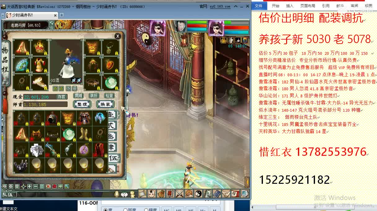 惜红衣-专业估价-找号配装调抗-养娃
