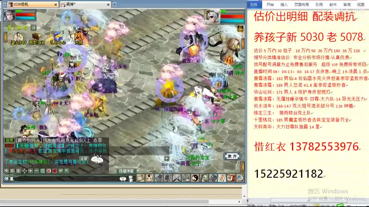 惜红衣-专业估价-找号配装调抗-养娃 第1段