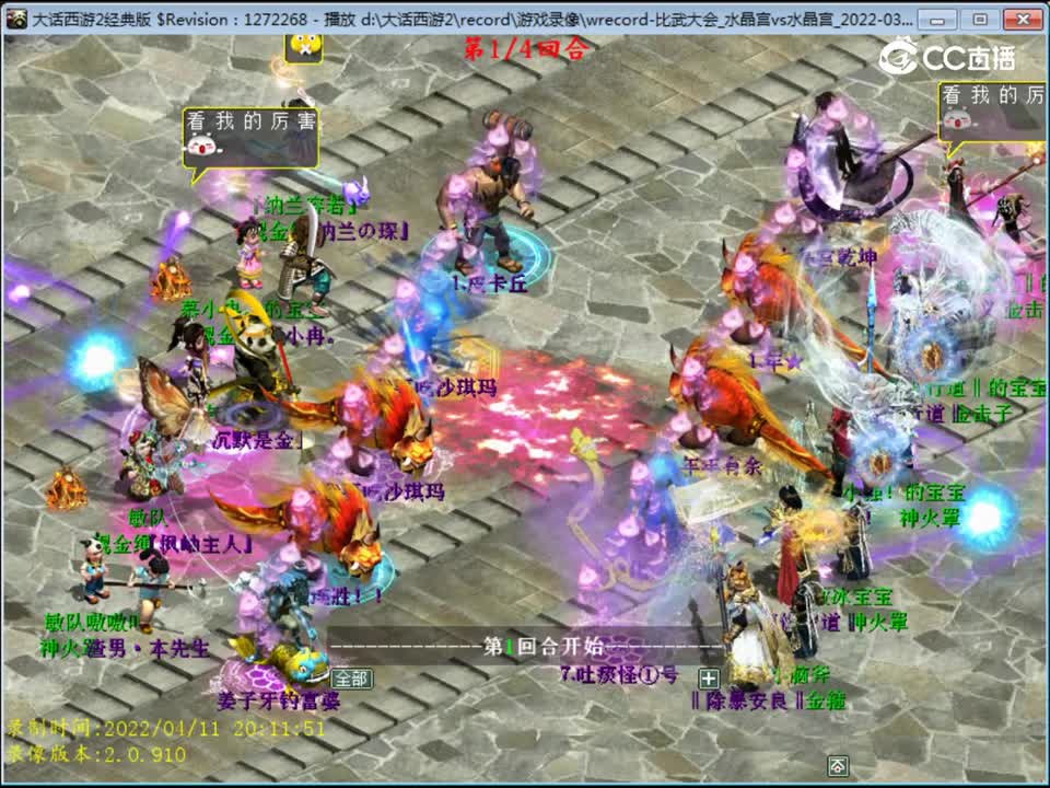 大话西游2：比武大会水晶宫敏血之争，慕小冉战队笑到最后。