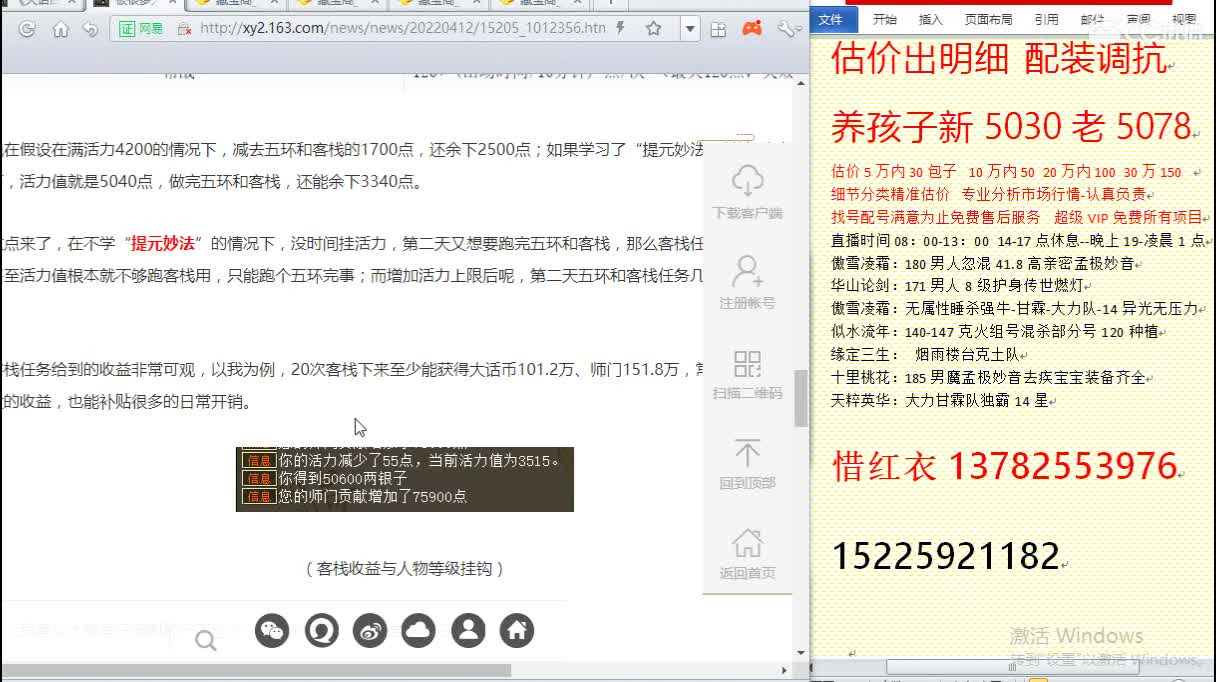 惜红衣-专业估价-找号配装调抗-养娃 第2段