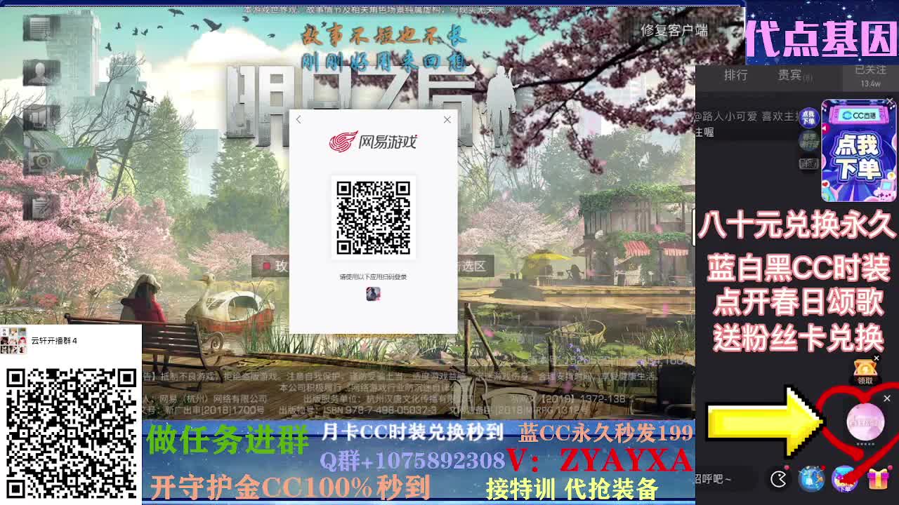 抽新装备活动中~樱花装备已齐！ 第1段