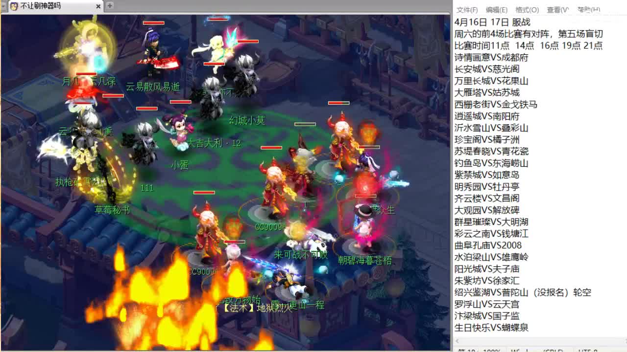 回顾剑会，晚上群雄~ 第1段