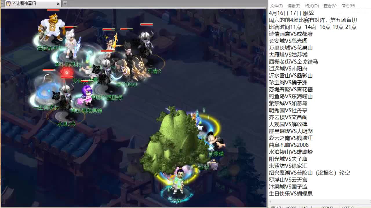 回顾剑会，晚上群雄~ 第2段