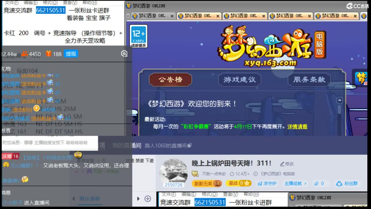 晚上上瓜瓜号天降！化圣三法！ 第2段
