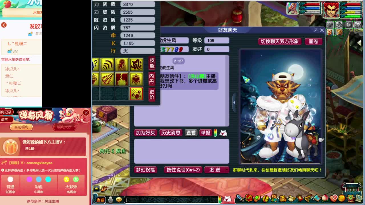 梦逍遥打书炼妖估价装备鉴定~ 第1段