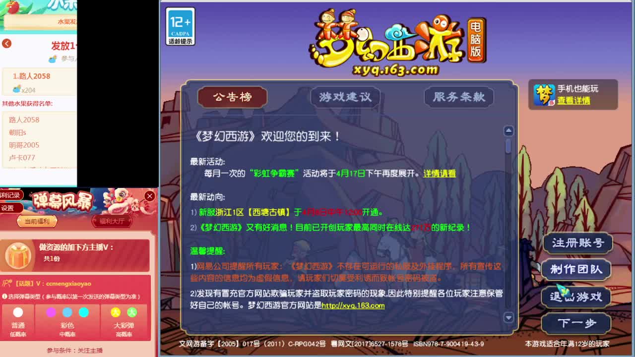梦逍遥打书炼妖估价装备鉴定~ 第2段