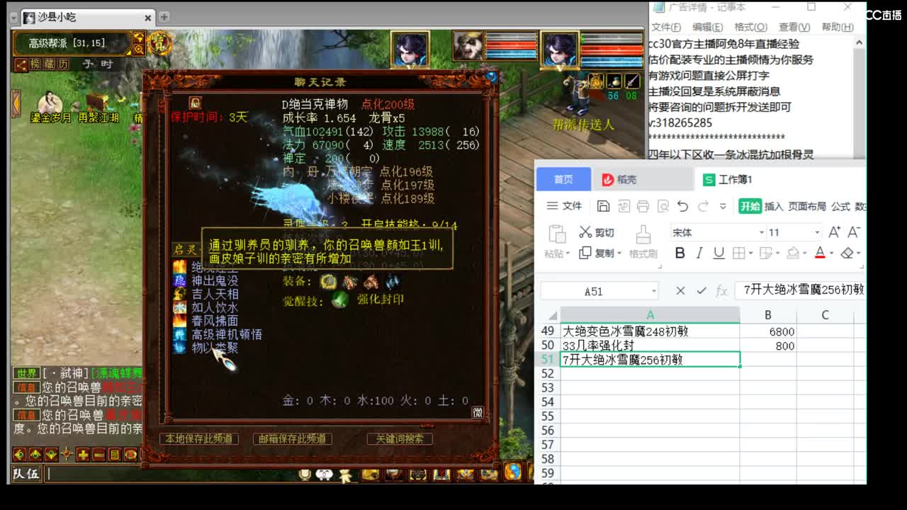 估价配装专业负责的主播 第2段