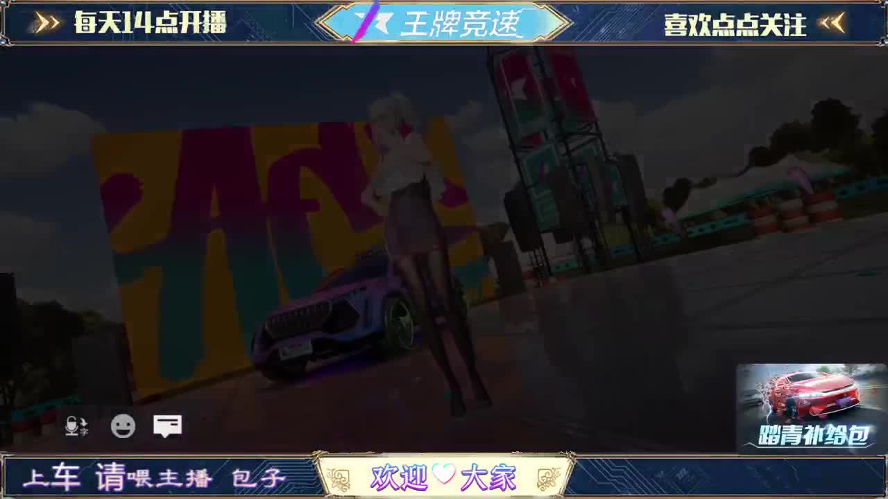 王牌竞速