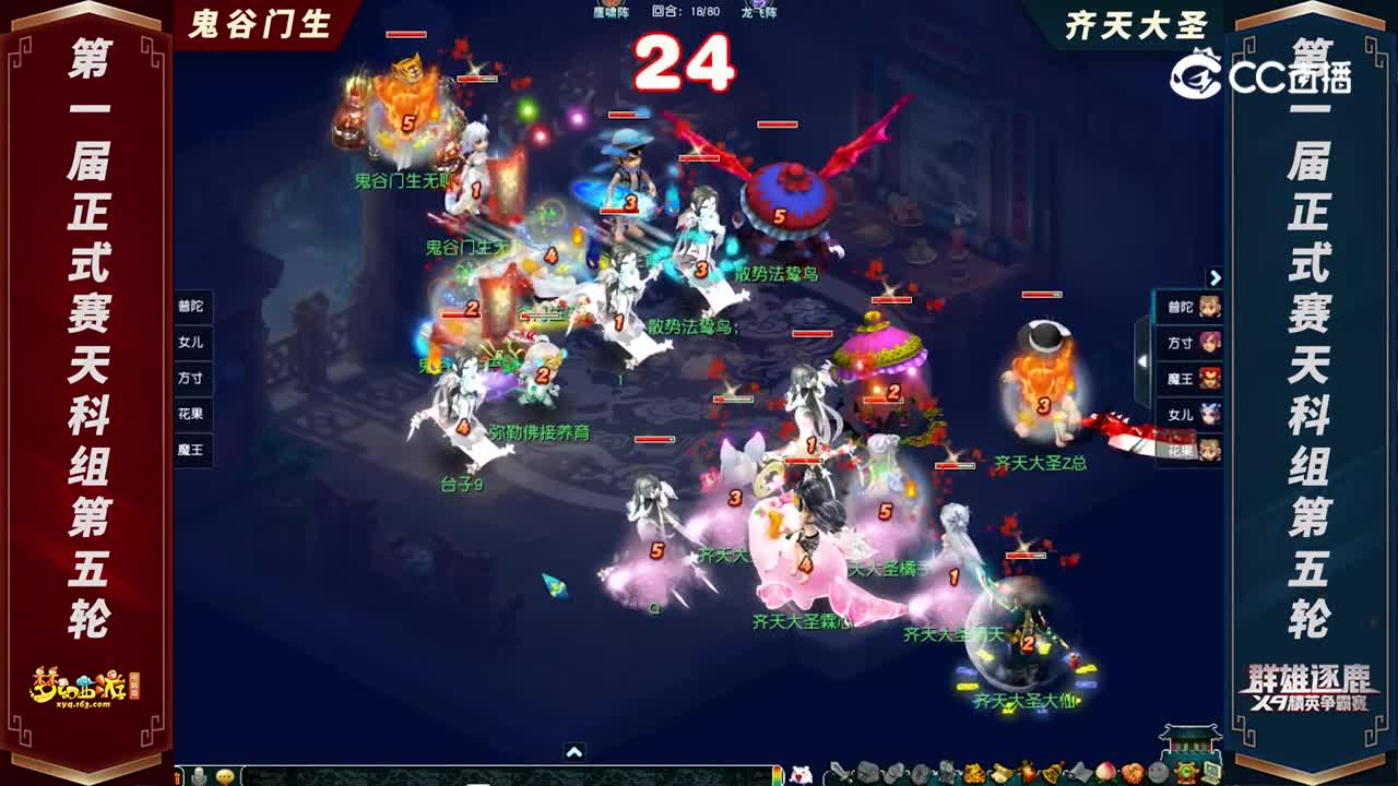 【2022群雄逐鹿】第一届正式赛天科组第五轮：鬼谷门生 VS 齐天大圣【CC情报站】