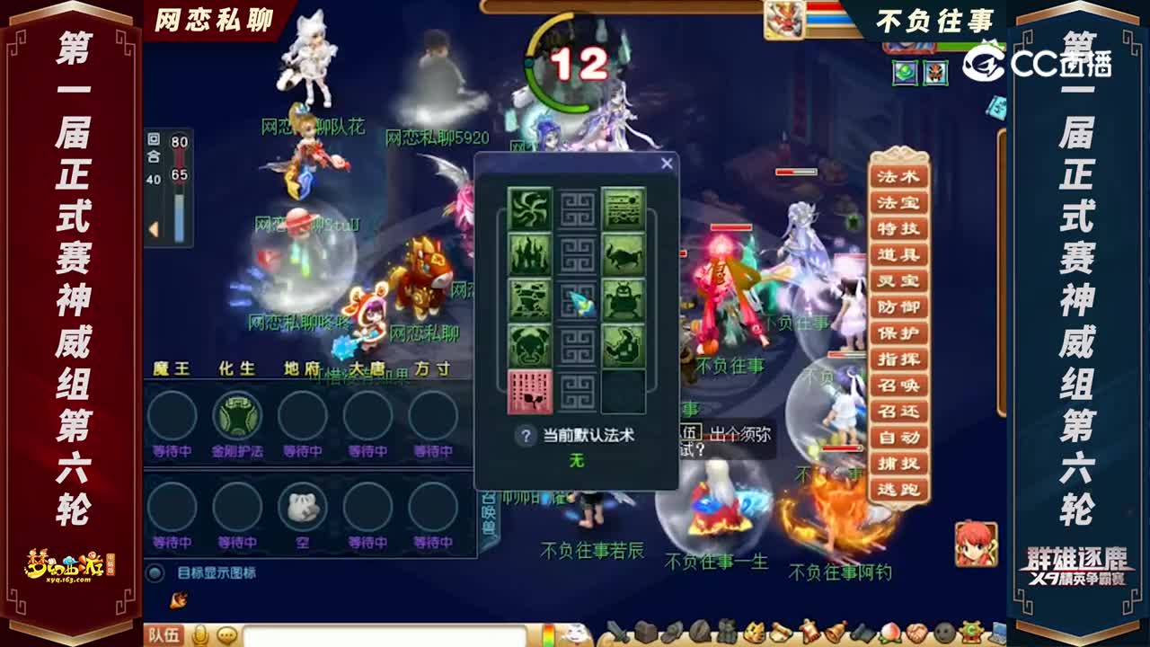 【2022群雄逐鹿】第一届正式赛神威组第六轮：网恋私聊 VS 不负往事【CC情报站】