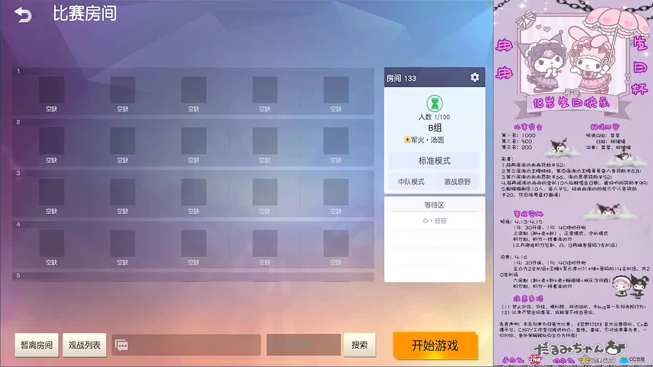 冉冉生日快乐杯海选B组