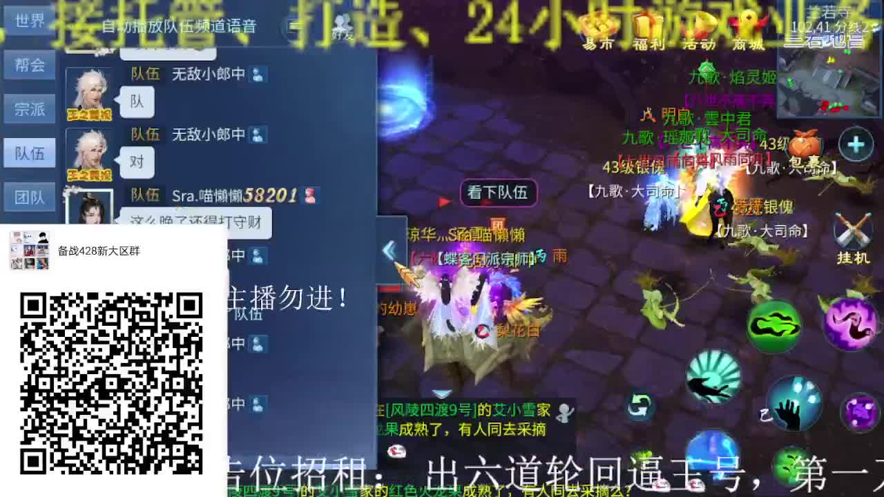 逍遥公会招主播，大区备战中，接冲榜！ 第2段