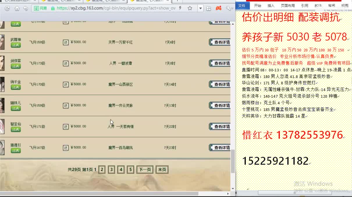 惜红衣-专业估价-找号配装调抗-养娃 第1段