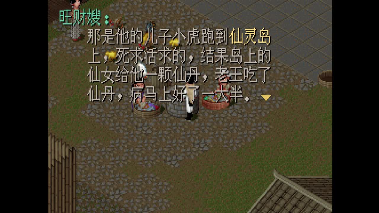 仙剑奇侠传