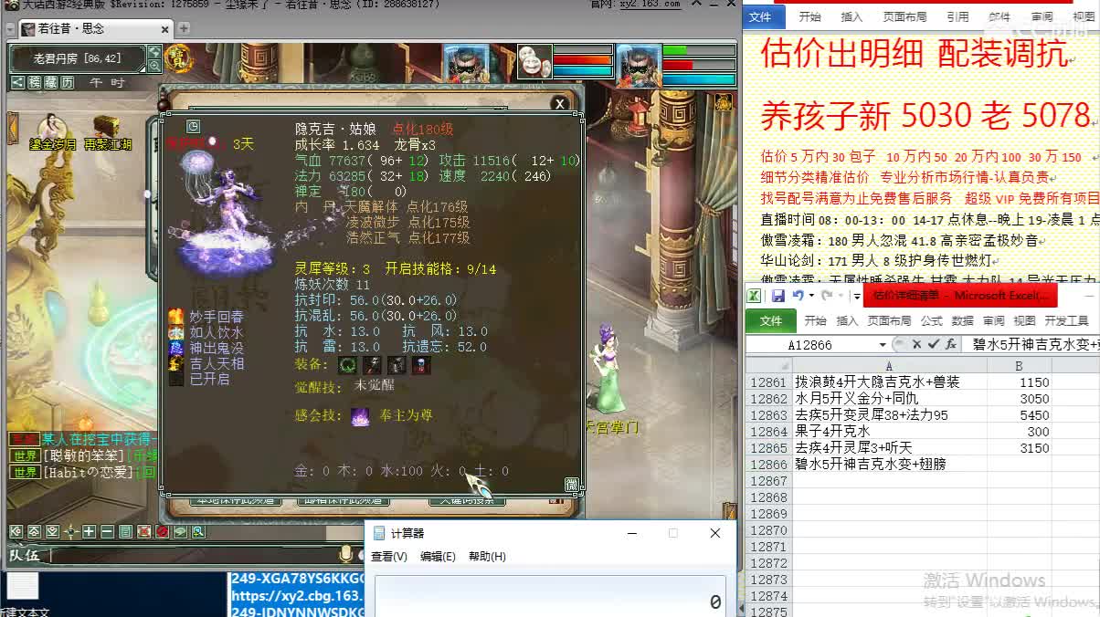 惜红衣-专业估价-找号配装调抗-养娃 第2段