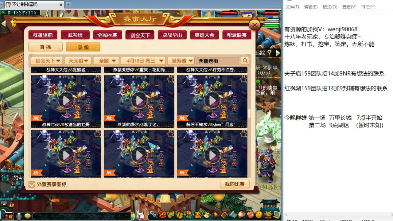 回顾剑会，晚上群雄~ 第2段