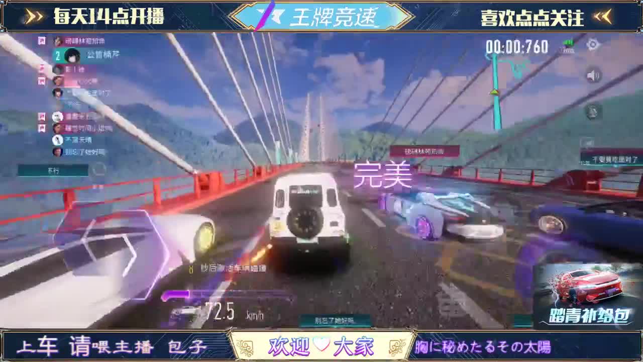 王牌竞速-(招主播) 第2段