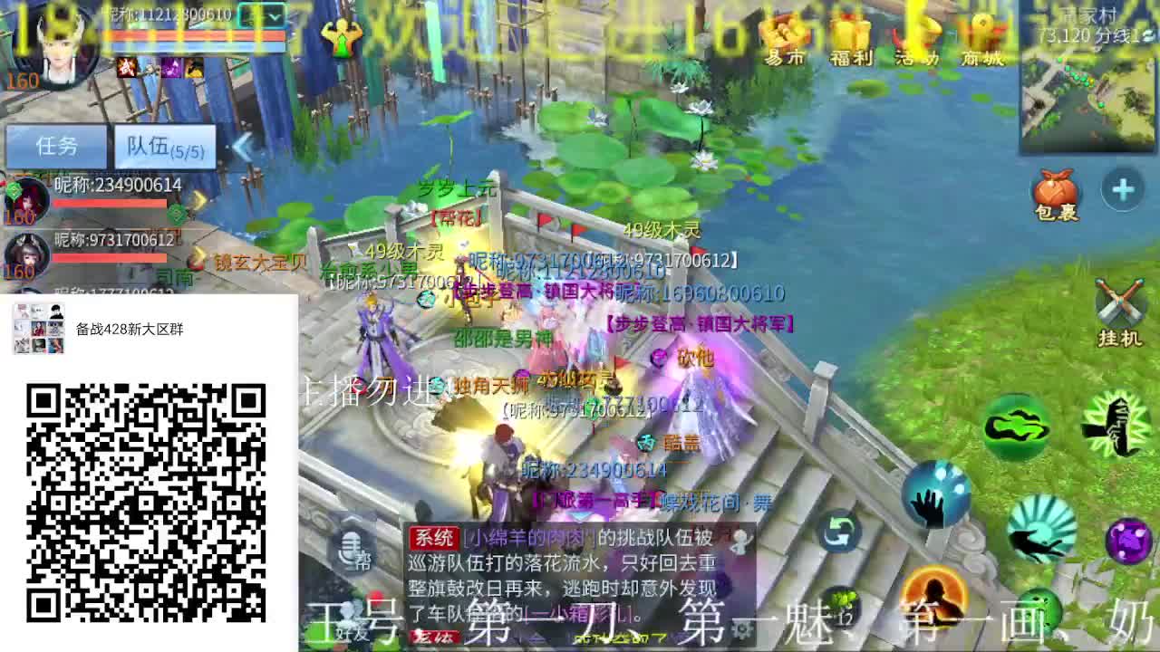 逍遥公会招主播，大区备战中，接冲榜！ 第2段