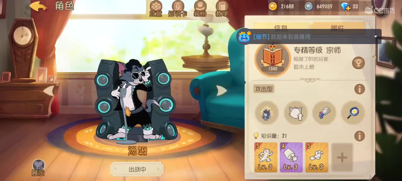 猫鼠天梯 激情互动～ 第1段