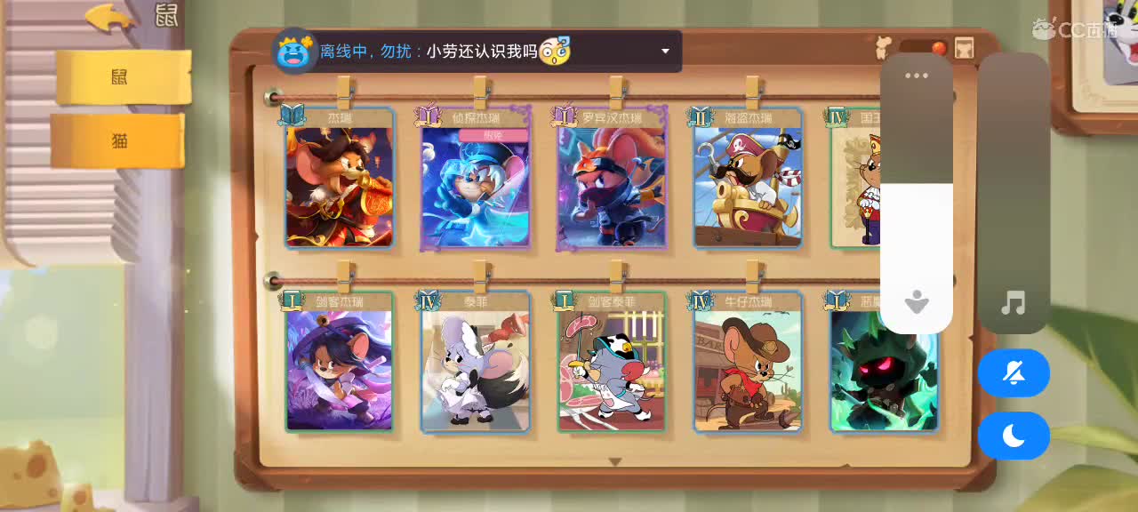猫鼠天梯 激情互动～ 第2段