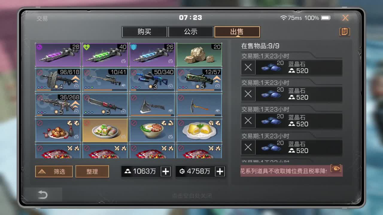 天晴了