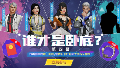 【谁是卧底】第四集