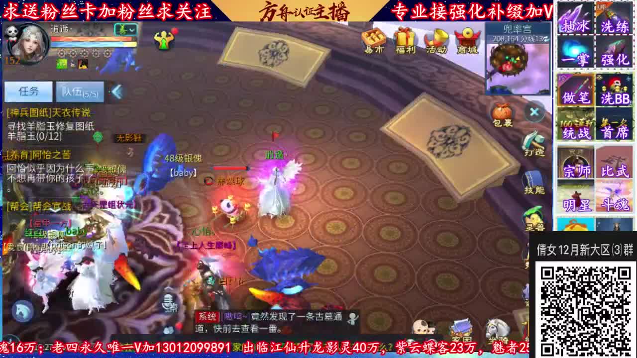 428新大区扫码加V群
