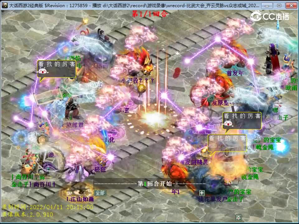 大话西游2：第103届比武大会七煞郎君战队一回合带走盖子敏队