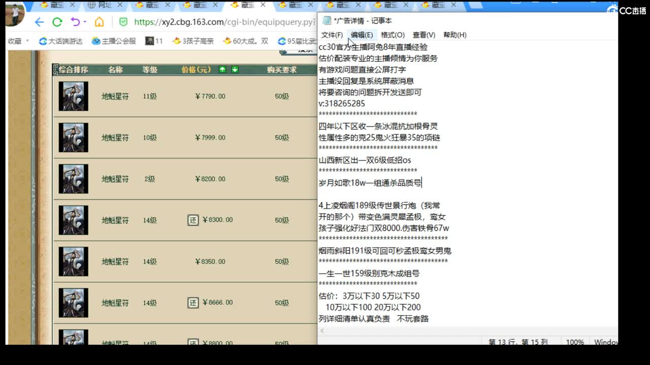 估价配装专业负责的主播 第2段