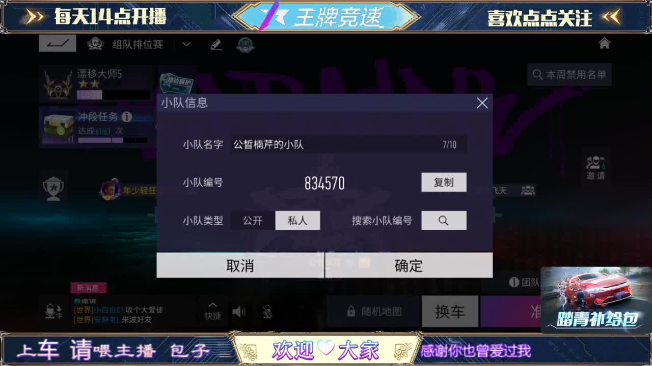 王牌竞速-(招主播) 第1段