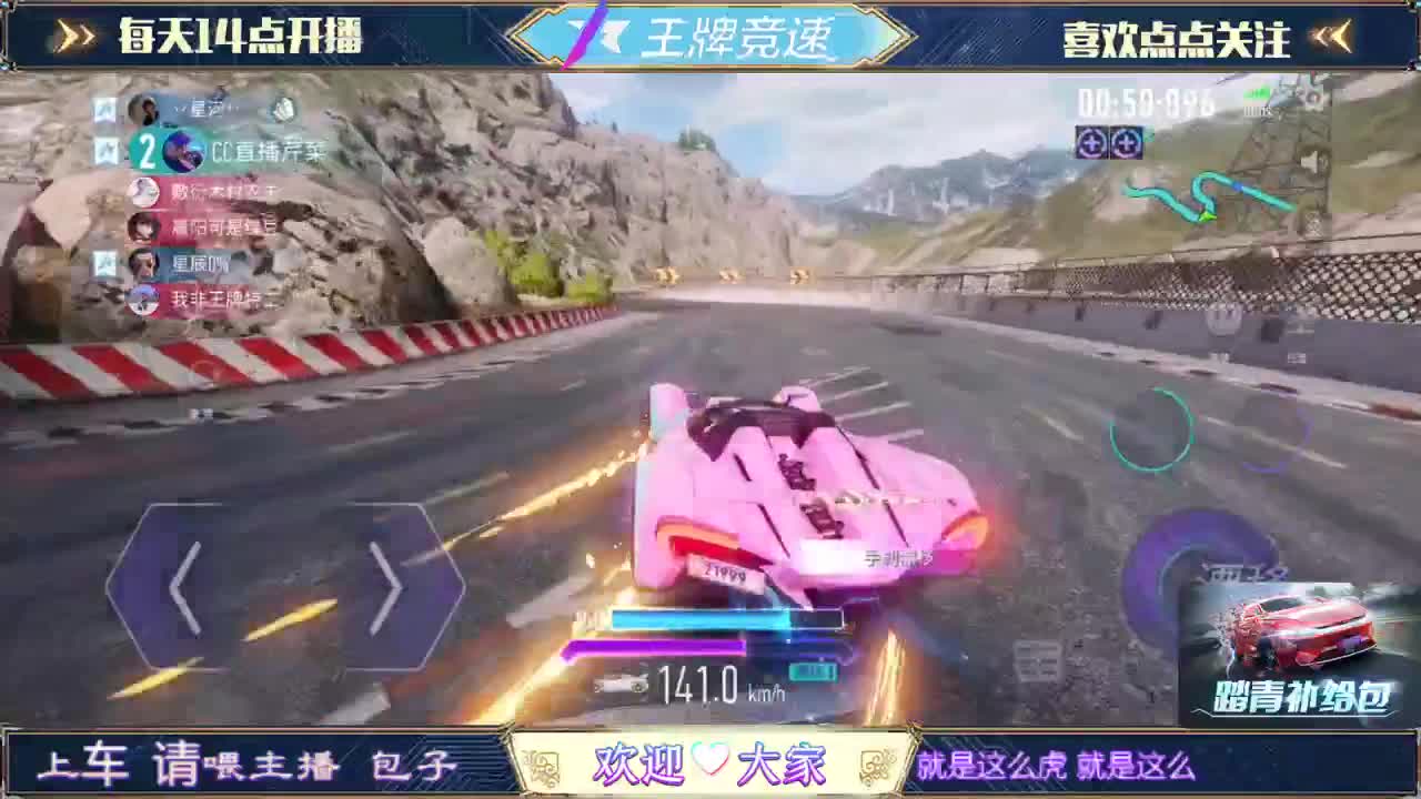 王牌竞速-(招主播) 第2段