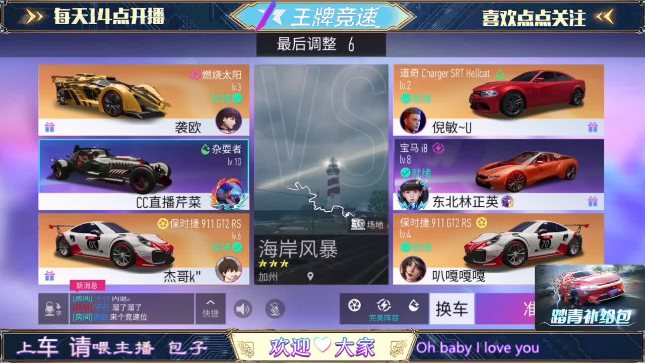 王牌竞速-(招主播) 第3段