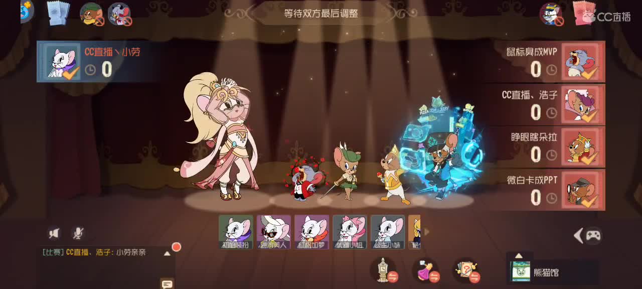 猫鼠天梯 激情互动～ 第1段