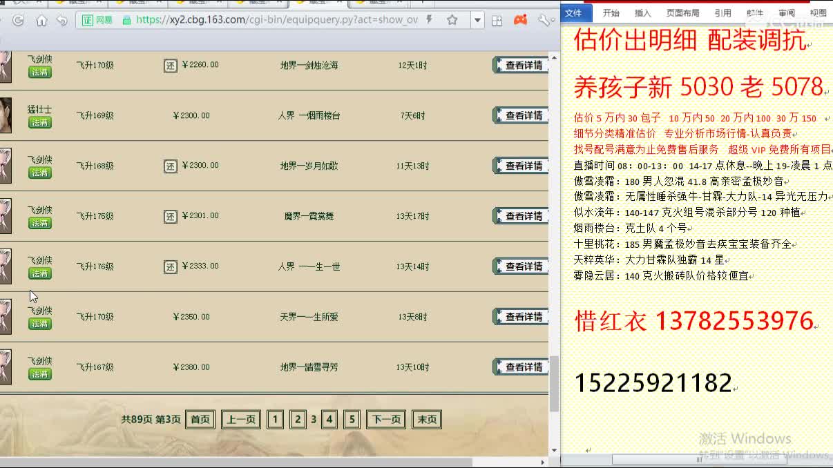 惜红衣-专业估价-找号配装调抗-养娃