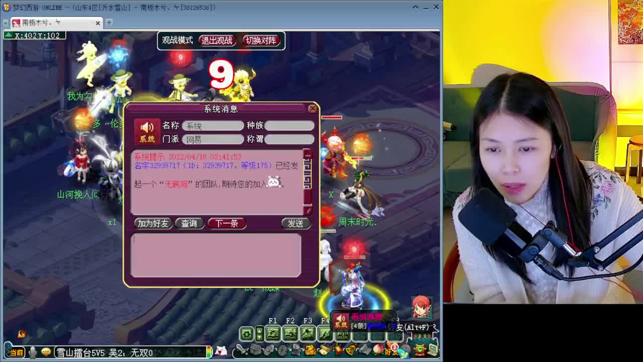 沂水雪山寻冤种 第2段