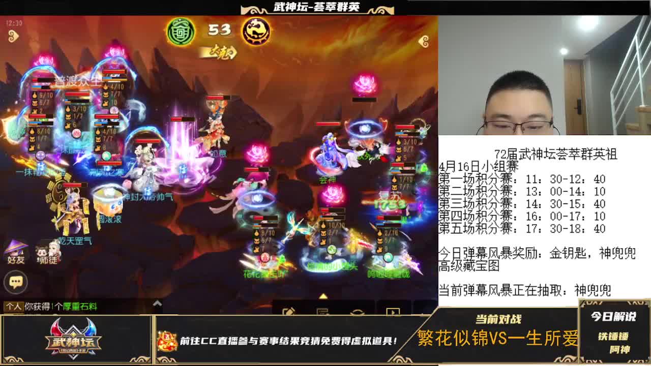 72届武神坛荟萃群英祖小组赛