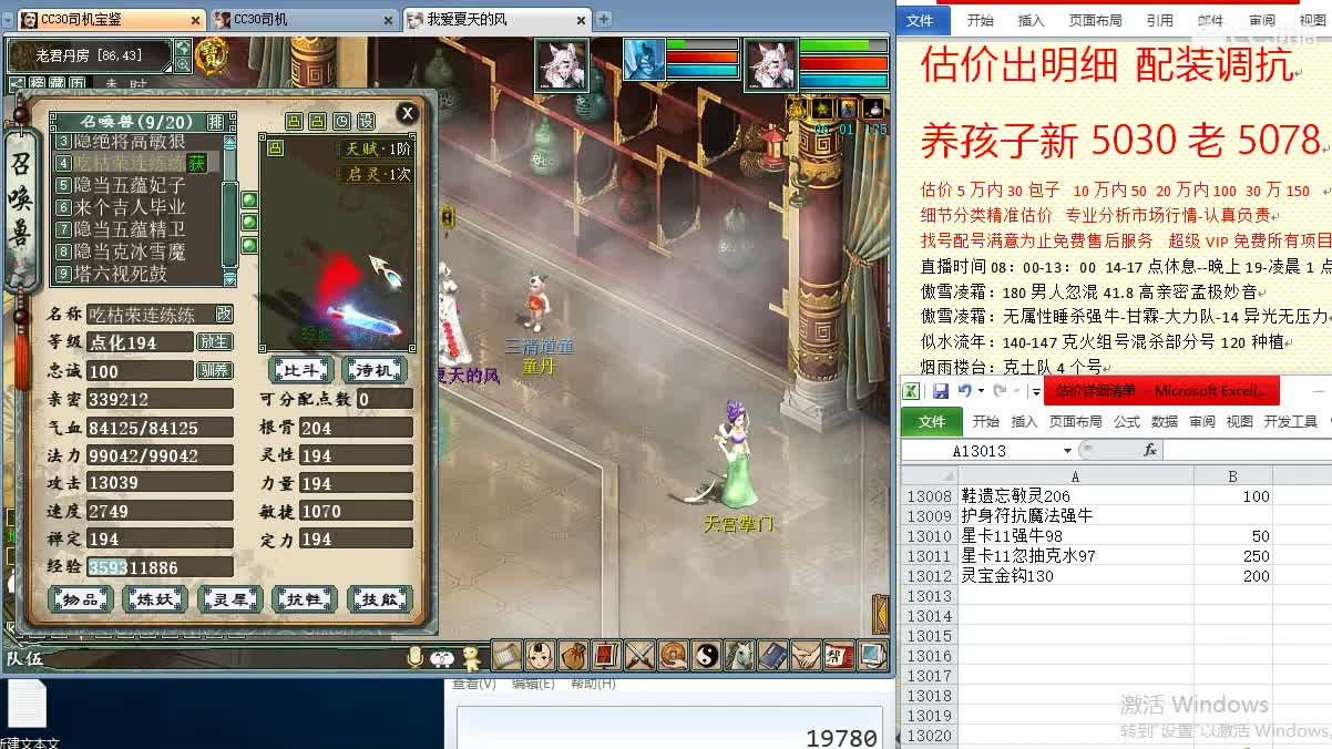 惜红衣-专业估价-找号配装调抗-养娃 第2段