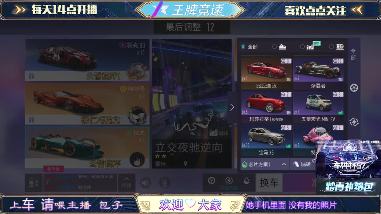 王牌竞速-(招主播) 第2段