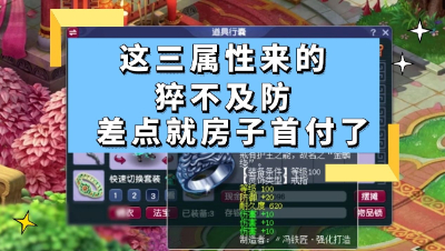 梦幻西游：这三属性来的猝不及防，差点就房子首付了
