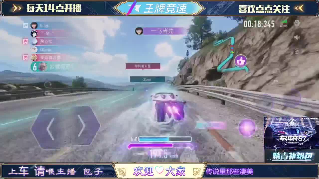 王牌竞速-(招主播)